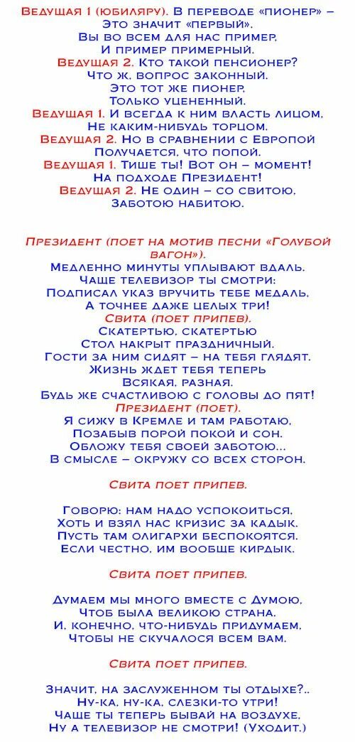 Мини сценки на юбилей женщине прикольные