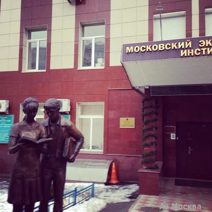 Московский экономический институт текстильщики. 6, корп. Сайт московского экономического института. Сайт московского экономического института. Экономические институты.
