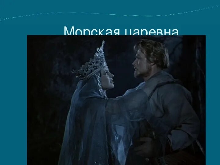 Морская царевна в опере садко. Садко морская царевна. садко фильм волхова. садко 1952 морская царевна. садко ильмень царевна.
