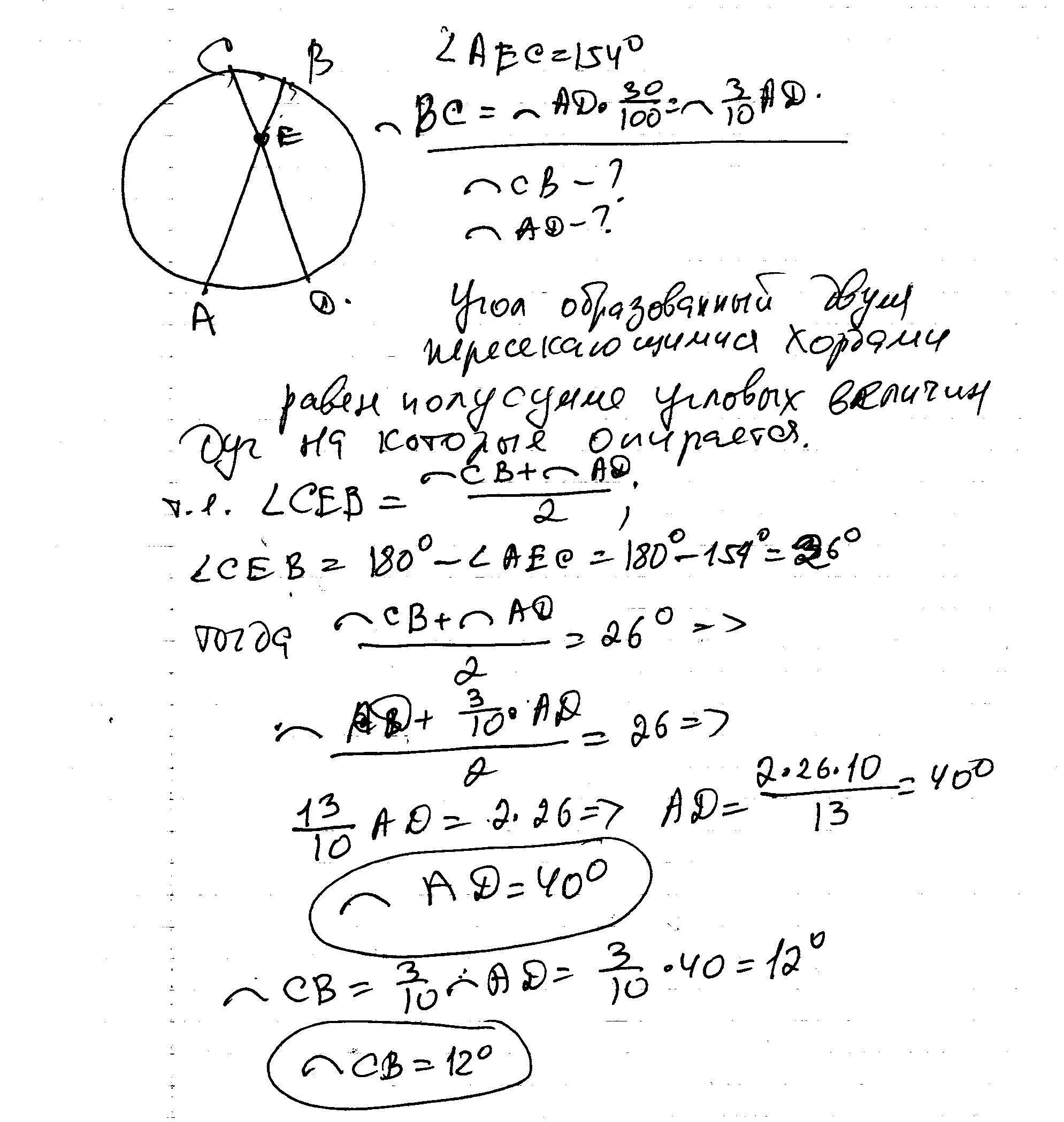 Хорды аб сд пересекаются в точке. Хорды АВ И СД пересекаются в точке е. Хорды ab и CD пересекаются в точке e Найдите. Хорды АВ И CD пересекаются в точке. Хорды АВ И СД пересекаются в точке е АЕС 154 градуса.