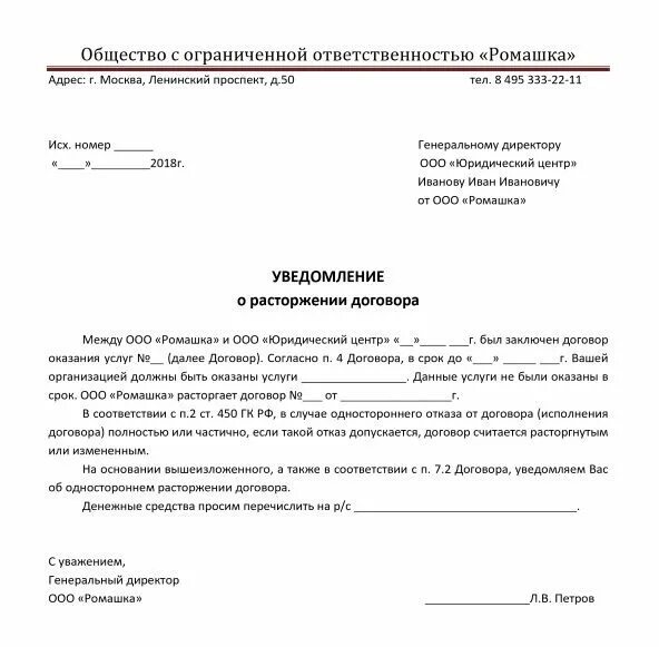 Письмо уведомление о расторжении договора об оказании услуг образец. Уведомление о расторжении договора от физического лица образец. Пример уведомления о прекращении договора аренды образец. Образец письмо о расторжении договора оказания услуг образец.