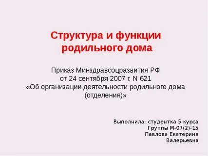 Род приказов