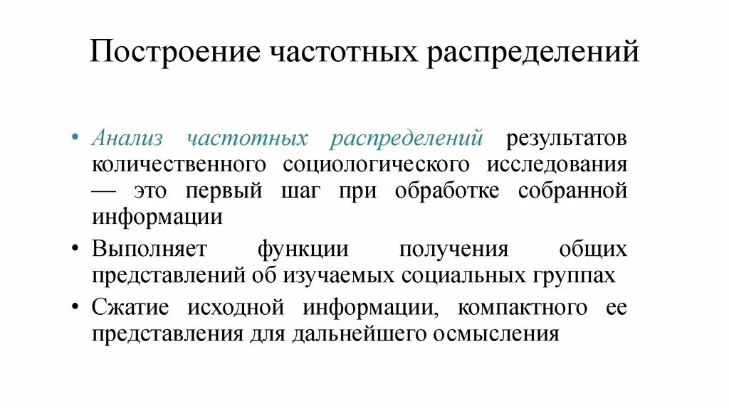 Частотное распределение данных. Описательно-аналитический. аналитическое исследование. одномерный анализ. частотное распределение.