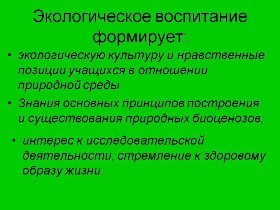 Теория экологического образования. Экологическое воспитание. Экологические вопитание. Экологическое воспитание презентация. Экологическое воспитание школьников.