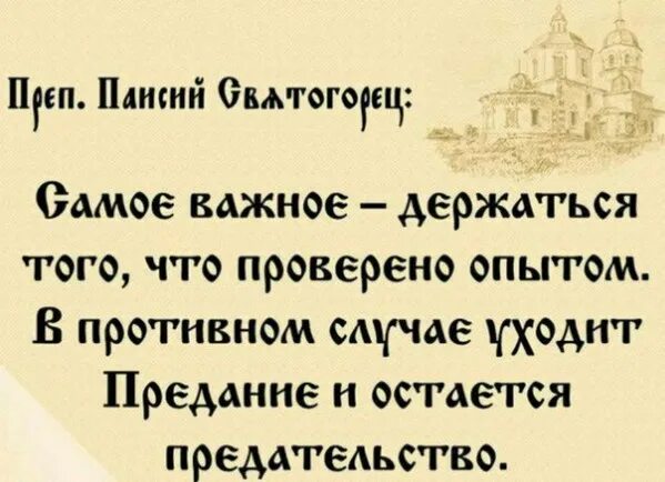 Держался важно. Предательство Православие. Паисий Святогорец о болезни детей.