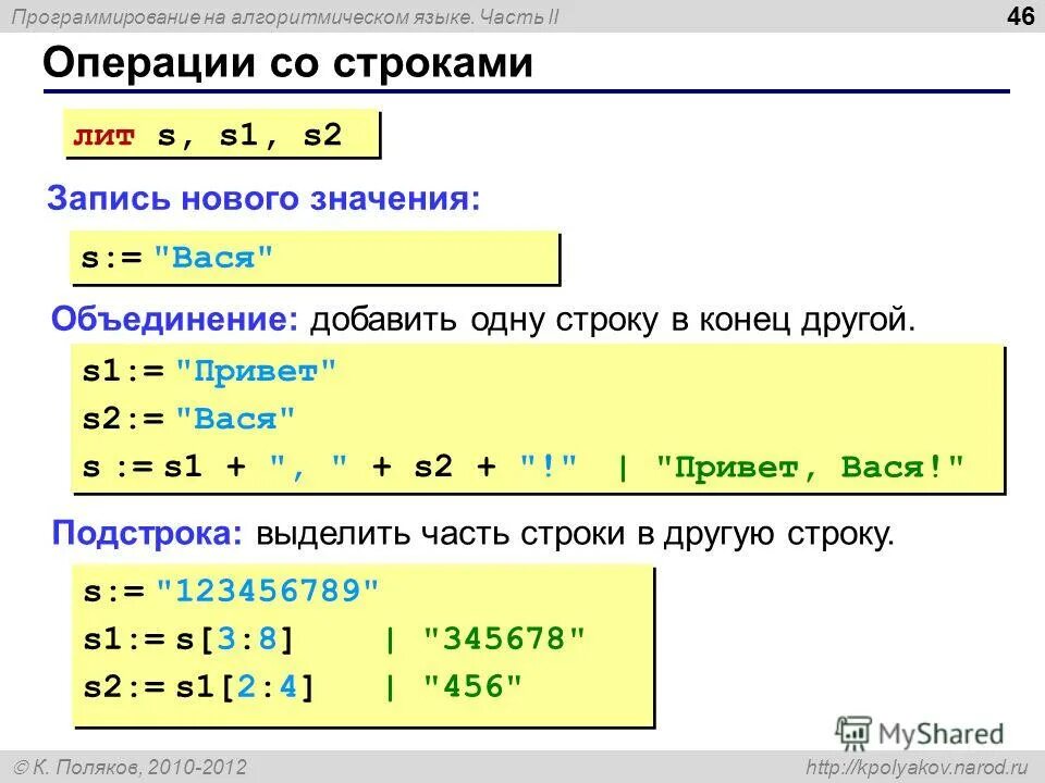 Алгоритмический язык c. Алгоритмический язык программирования. алгоритмический язык операции. строка программирования. запись на алгоритмическом языке.