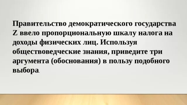 Используя обществоведческие знания приведите три