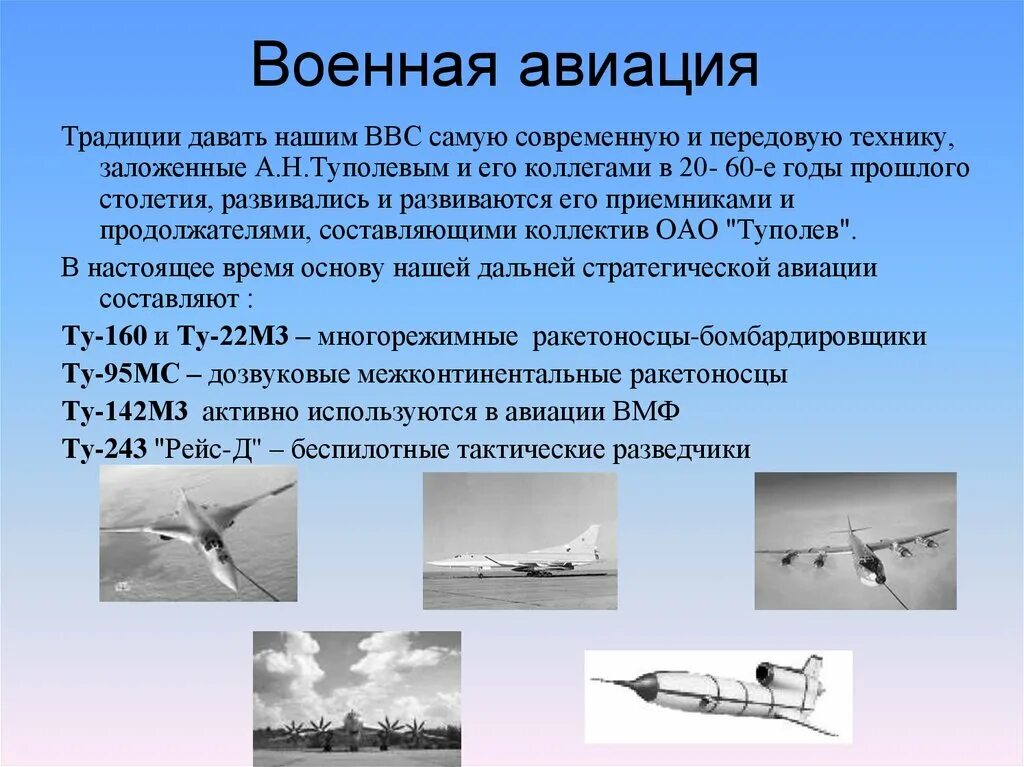 Первым делом самолеты о гражданской авиации презентация. Туполев. Конструкторское бюро Туполев. История Отечественной авиации. Туполев презентация.