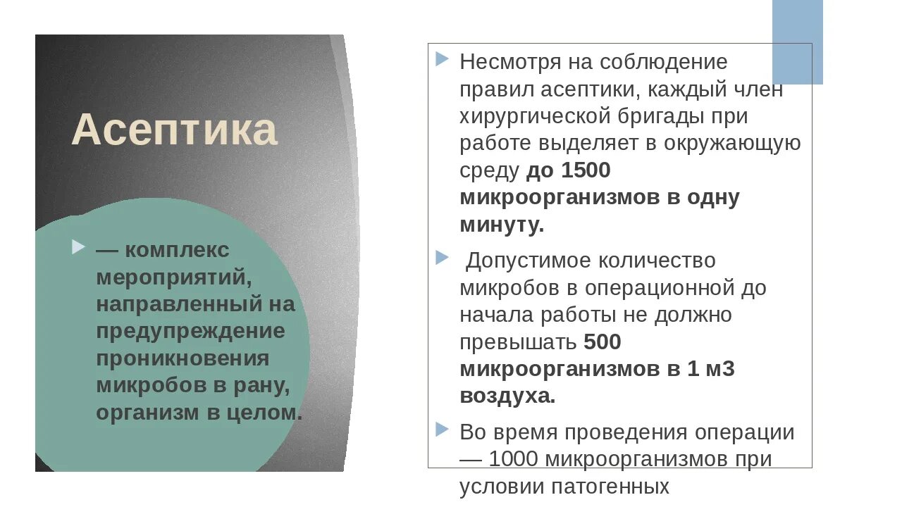 Соблюдение правил асептики и антисептики. Соблюдение правил асептики и антисептики в хирургии. Лекция Асептика и антисептика в хирургии. Асептика правила асептики. Асептика антисептика при проведении инъекций