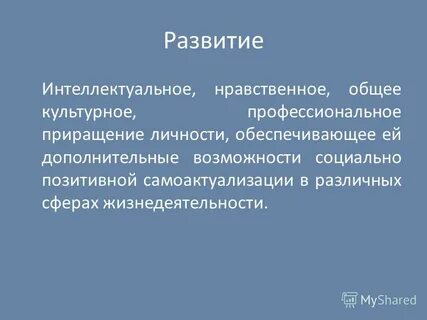 Интеллектуально нравственное