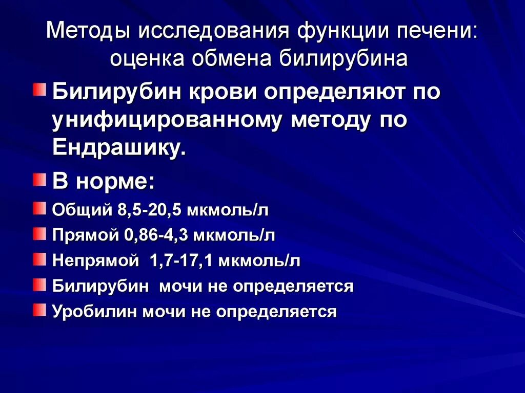 Лабораторные исследования функции печени. Методы лабораторного обследования печени и желчевыводящих путей. Инструментальные методы исследования печени. Методы исследования патологии печени. Методы обследования болезни