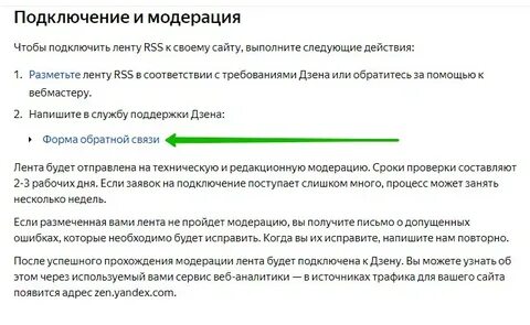 Как подключить дзен