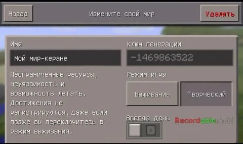 Ключ генерации в майнкрафте на большую