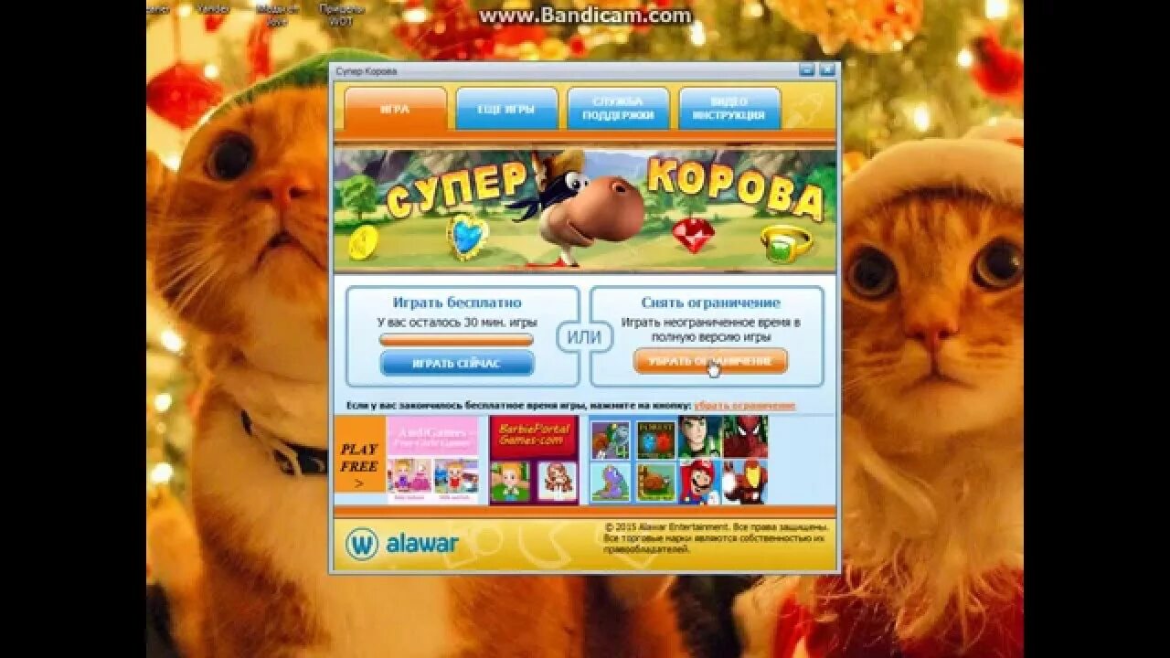 Ключ к игре корова. Игра супер корова награды. Игры алавар супер корова. Игра про корову. Супер корова игра.