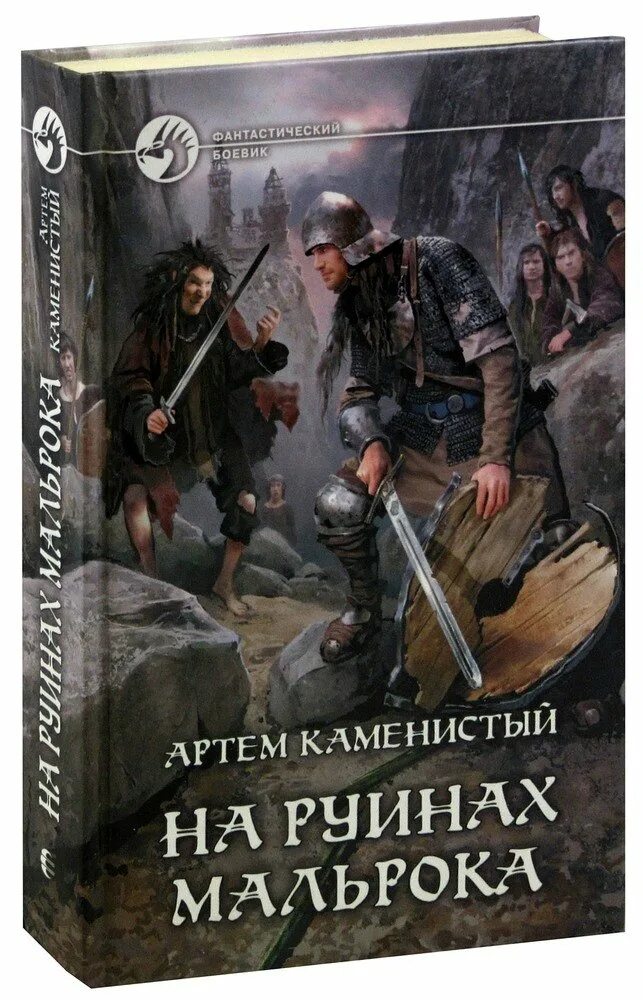 Каменистый девятый 2 читать. Карта мальрока каменистый.