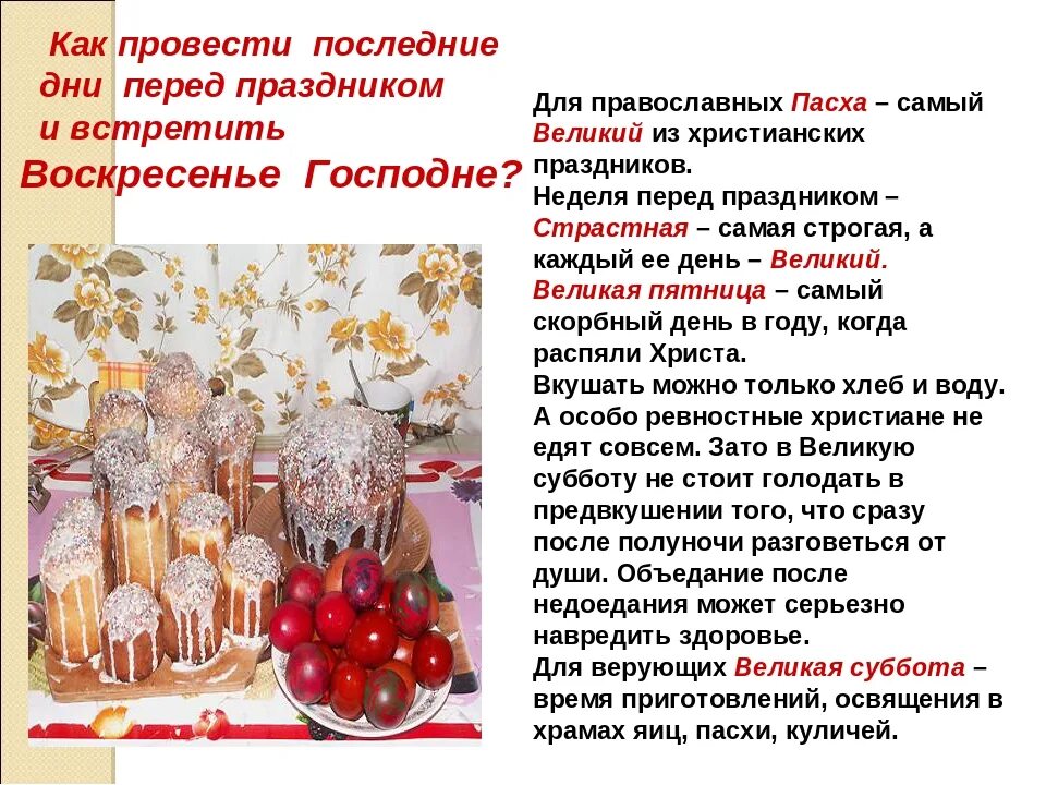 Субботу перед пасхой можно. Суббота перед Пасхой. Суббота пасхальной недели. Последнее воскресенье перед Пасхой. Праздничная суббота перед Пасхой.