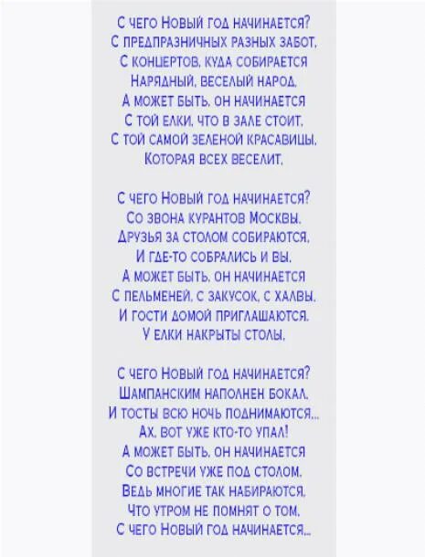 Переделанные минусовки. Новогодние песни шуточные переделки. Песни переделки на новый год. Текст песни переделки. Песня переделка текст.