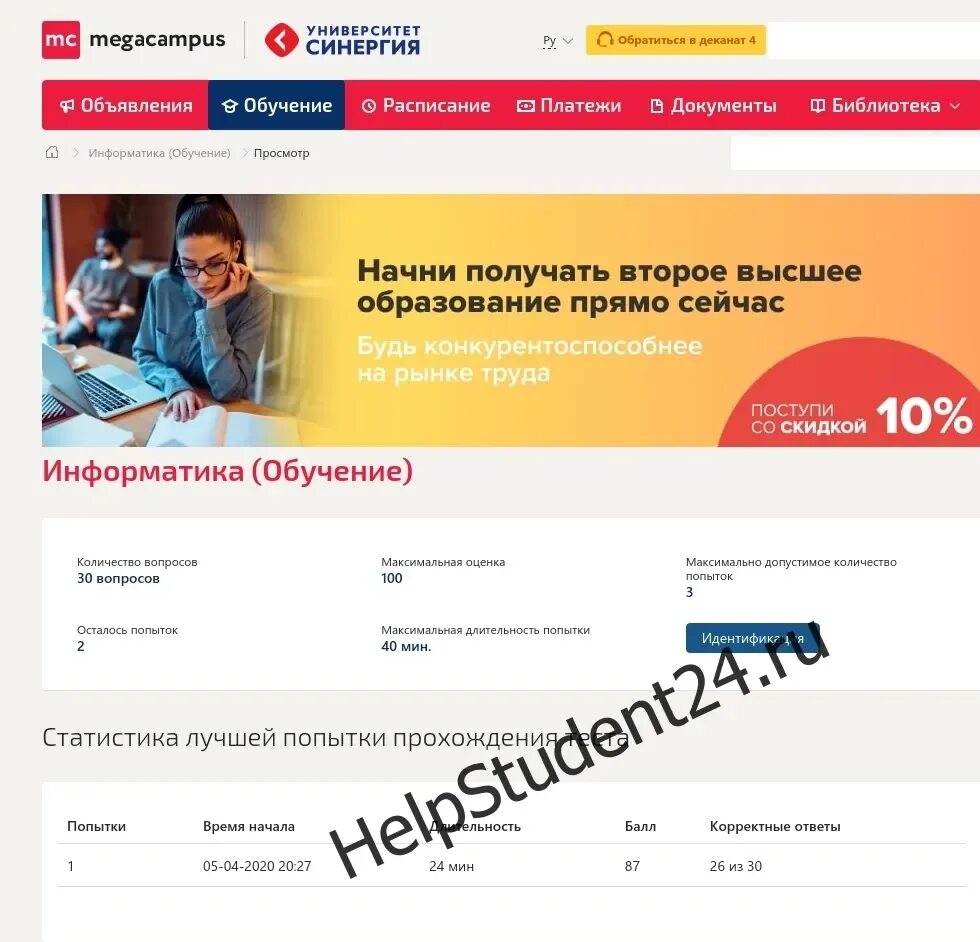 Синергия второе высшее. Ответы на тесты университета синергия бесплатно. расписание семестров в синергии. финансовая синергия это. университет синергия деканат.