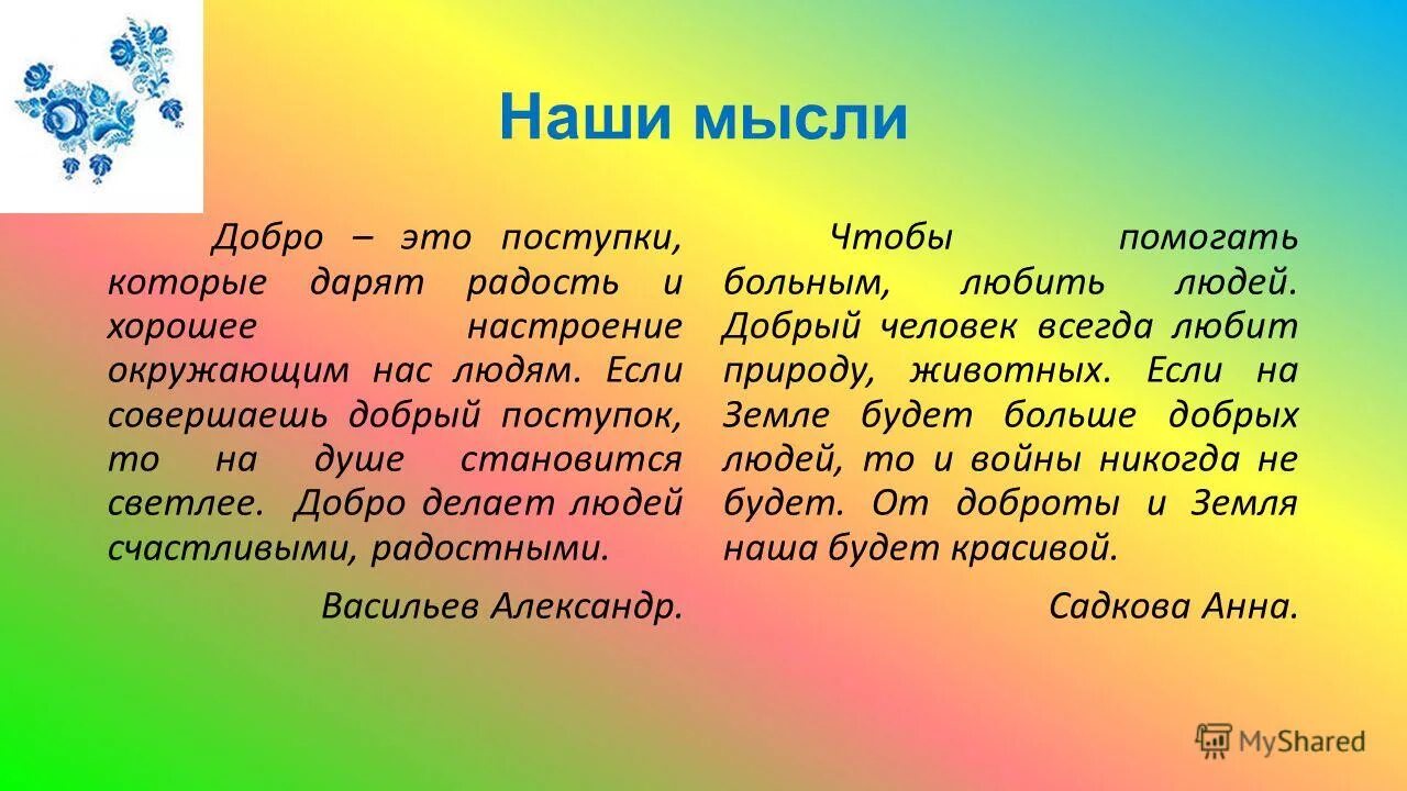 Добрые дела сочинение. Сочинение на тему добрые дела. Что такое добро сочинение. Рассказ о добрых делах.