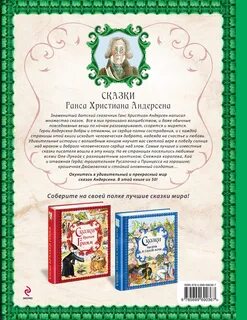 Книга сказок ганса христиана андерсена