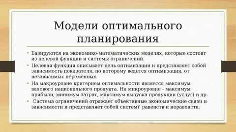 Метод оптимального планирования