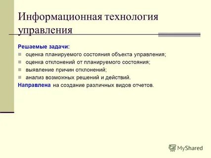 Технология определение и задачи