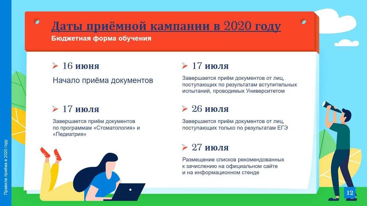 Даты зачисления в вузы. Даты поступления в вузы 2020. Даты приема в вузы. Вступительные в институты даты.