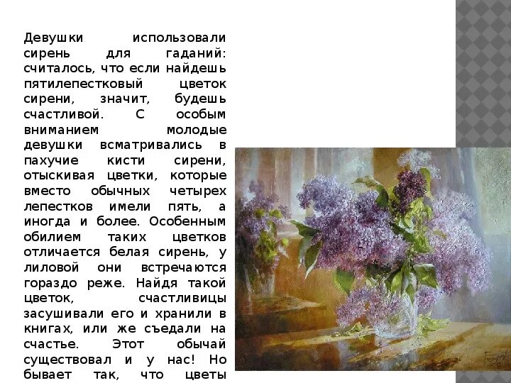 Описание картины сирень. Роман Рахманинов сирень. Романс сирень. Стихотворение о сирени русских поэтов.
