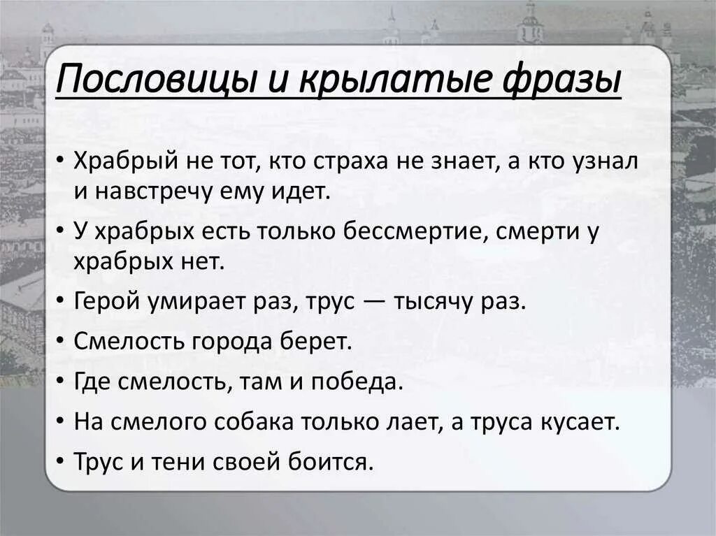 Пословицы. Пословицы и крылатые фразы. Крылатые пословицы. Пословицы и крылатые выражения. Поговорка трусливого