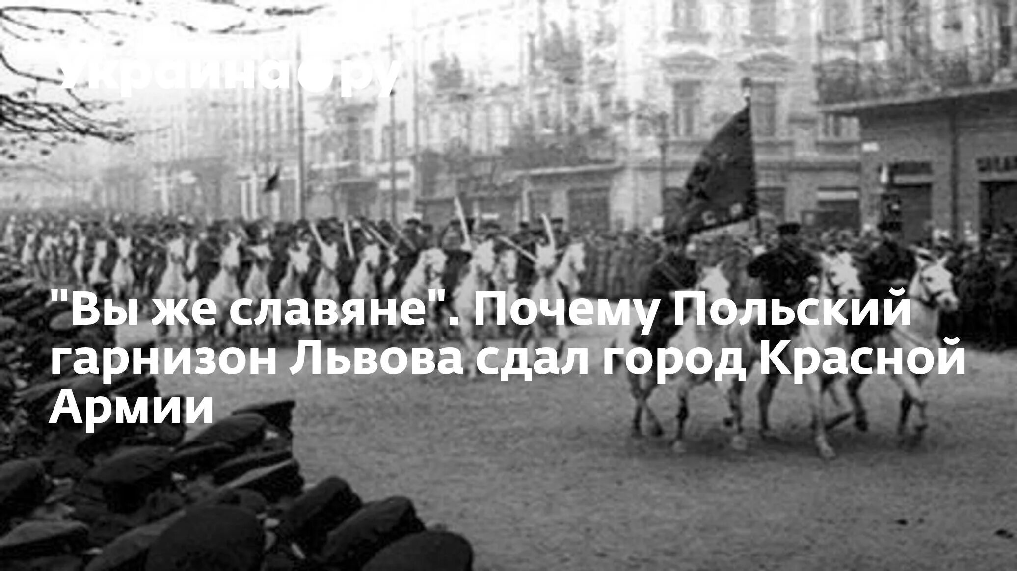 Почему польше