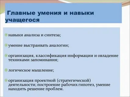 Основные умения школьника