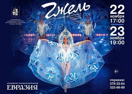 Сказочная гжель концерт 25 декабря