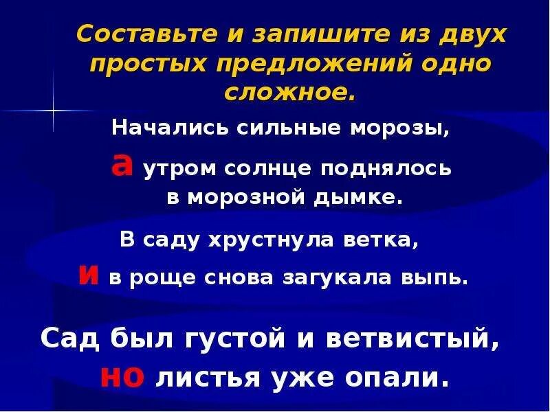 Сильном составить предложение