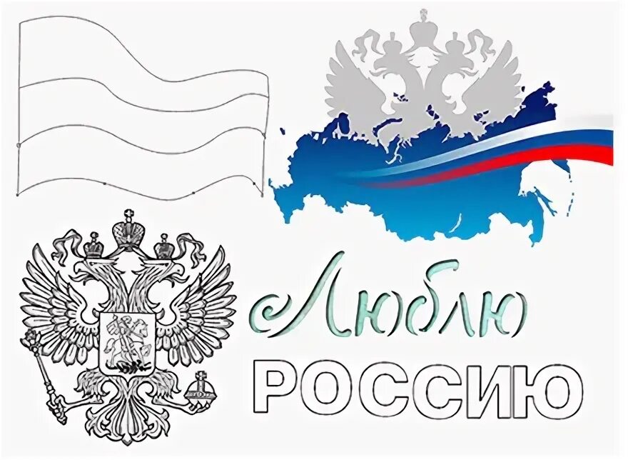 Распечатать картинки ко дню флага. Распечатать картинки ко дню флага