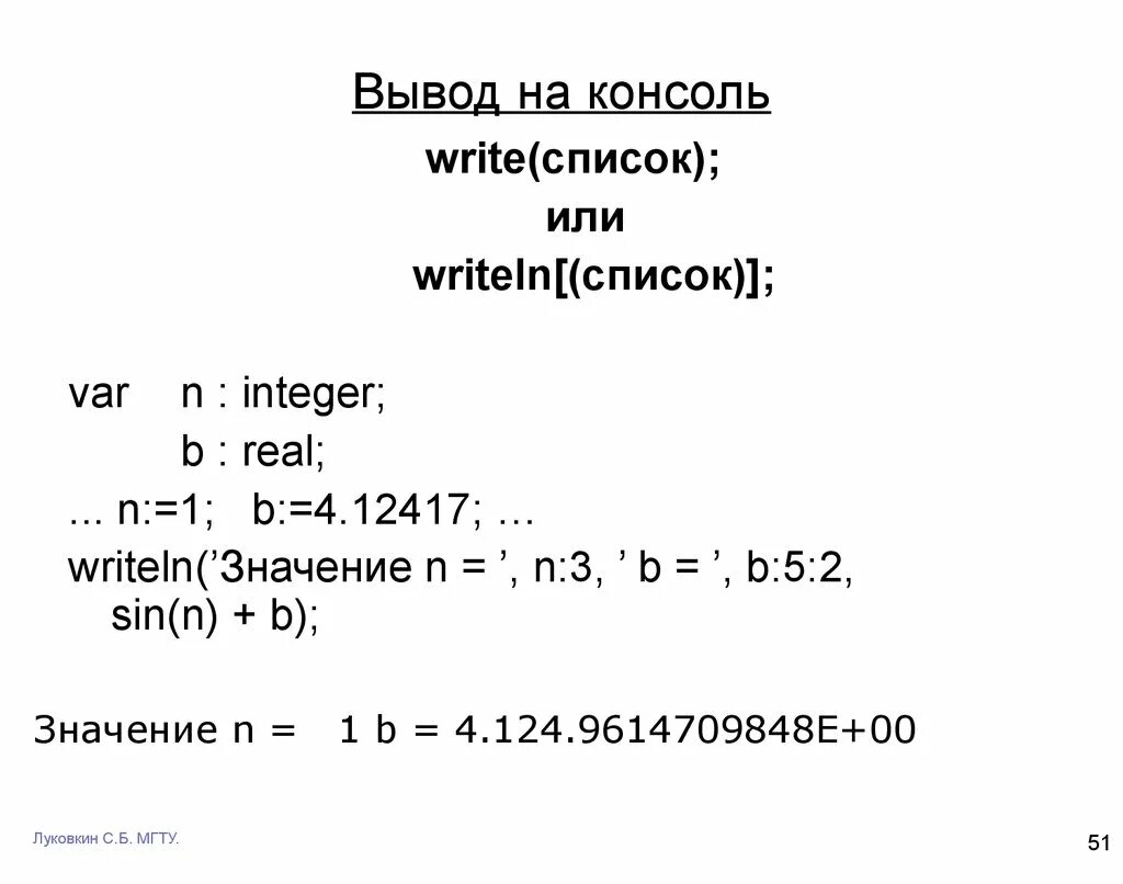 Как вывести в консоль c. С++ вывод в консоль. Как вывести консоль в Паскале. Приставки паскалей. Как открыть Паскаль в консоли.