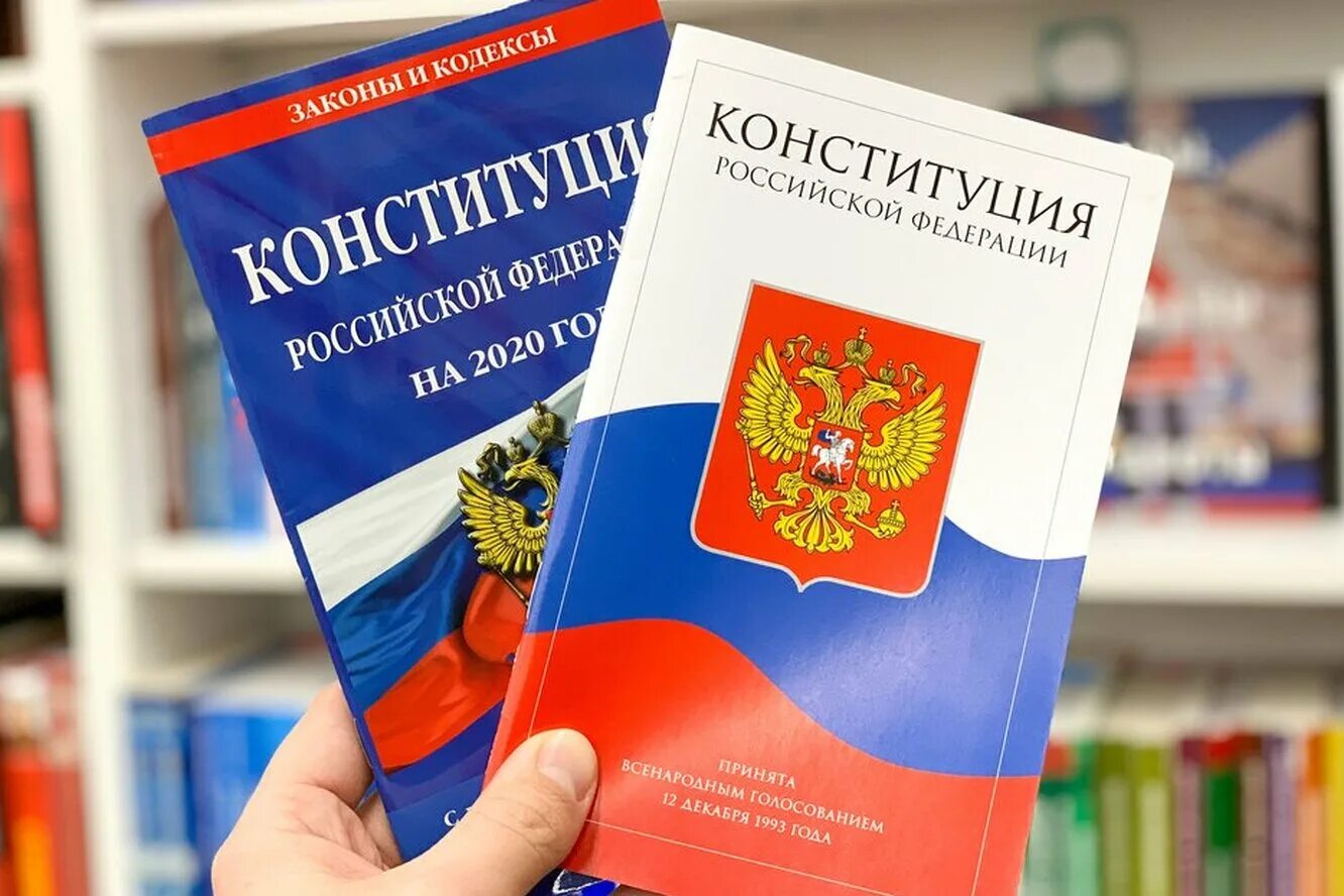 Изображение конституции российской федерации. Конституция. Конституция РФ. Конституция картинки. Российская Конституция.