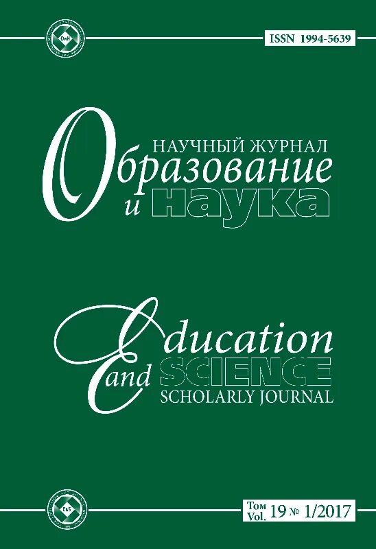 Тенденция науки и образования журнал. Журнал образование и наука. Обложка научного издания. Журнал научное образование. Психологическая наука и образование журнал.