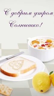 Надпись с добрым утром солнце