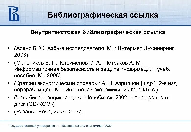 Гражданский кодекс библиографическая ссылка. Гражданский кодекс библиографическая запись. Ссылки на библиографический список. Гражданский кодекс библиографическая ссылка. Семейный кодекс библиографическая ссылка.