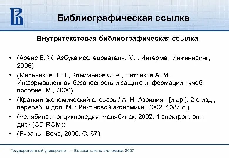 Библиографическая ссылка словарь