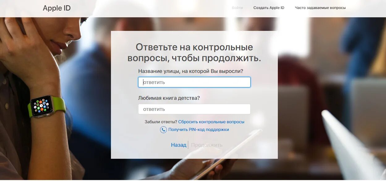 Вспомнить пароль apple. Забыл пароль от apple id. восстановление пароля apple id. восстановление apple id. любимая книга детства apple id.