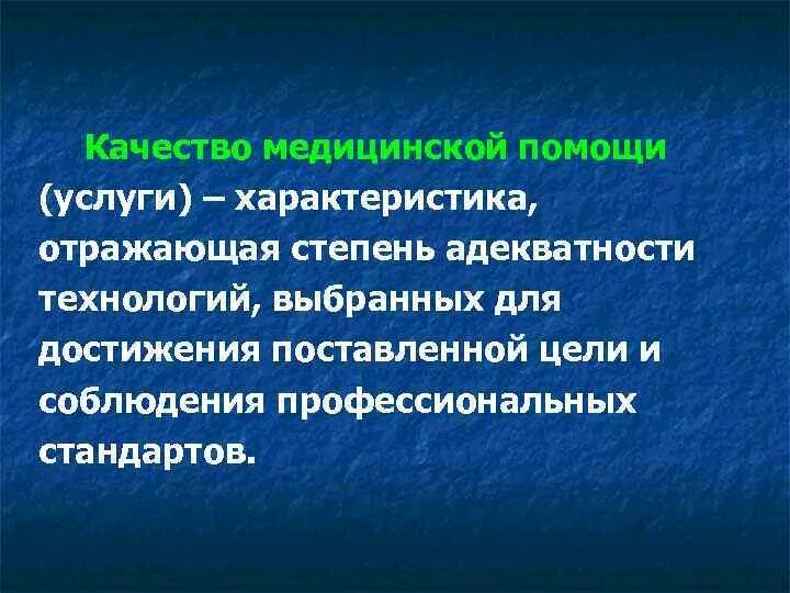 Отражается характеристиках. Качество медицинской помощи это характеристика отражающая. Характеристики качества медицинской помощи. Компоненты качества медицинской услуги. Общие характеристики и компоненты качества медицинской помощи.