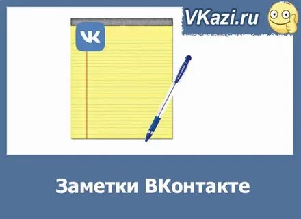 Создай заметку привет