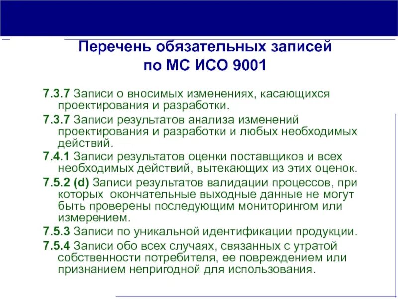 Документ iso 9001. Система менеджмента качества исо 9001. перечень процессов смк исо 9001 2015. обязательные требования исо 9001 2015. обязательные требования исо 9001.