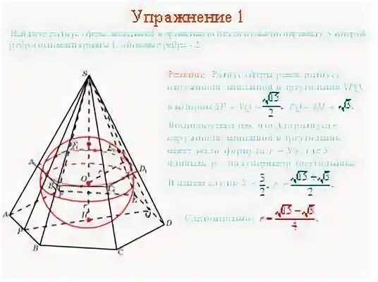 Треугольная пирамида описана около сферы