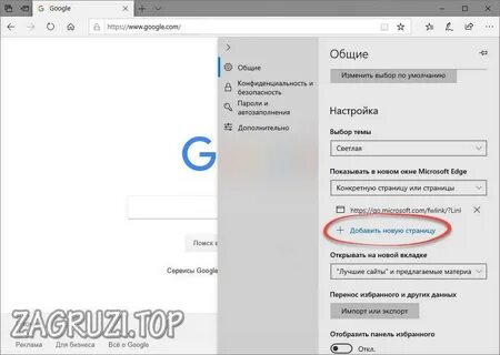 Edge стартовая страница