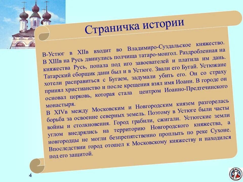 Проект Великий Устюг. Проект о Великом Устюге. Проект про город Великий Устюг. Доклад Великий Устюг. Страница истории информация