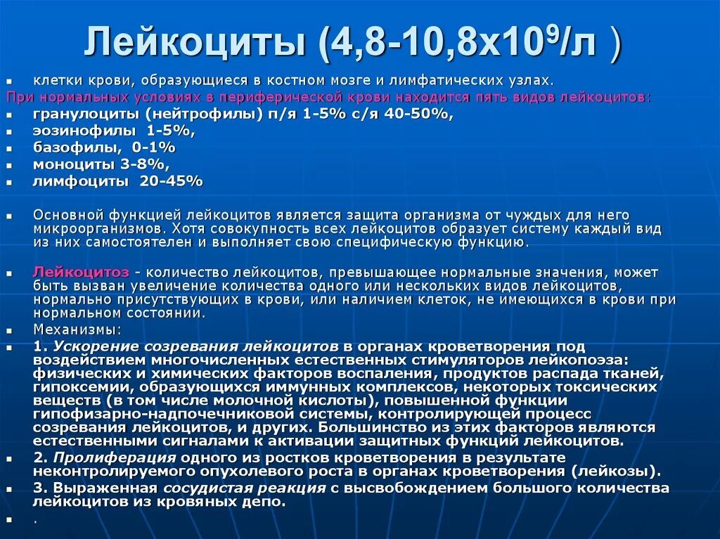 Лейкоцитов 0 что значит. Лейкоциты 9,8. Лейкоциты в крови 10.8. Количество лейкоцитов 10-9. Лейкоциты 8,4.