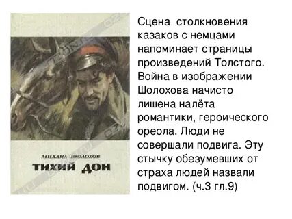 Анализ эпизода шолохова тихий дон
