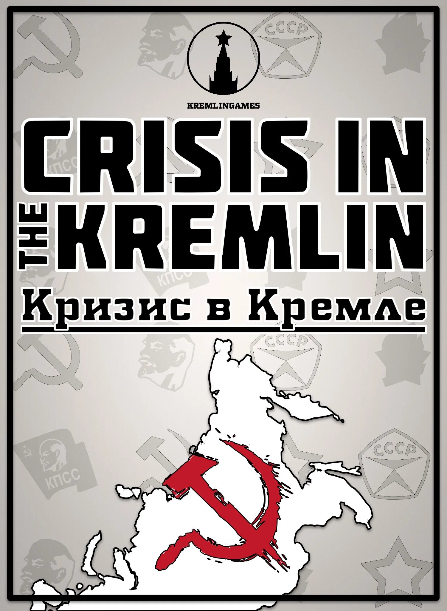 Kremlingames. Crisis in the Kremlin игра. Кризис в Кремле. Crisis in the Kremlin 2017. Кризис в Кремле концовки.